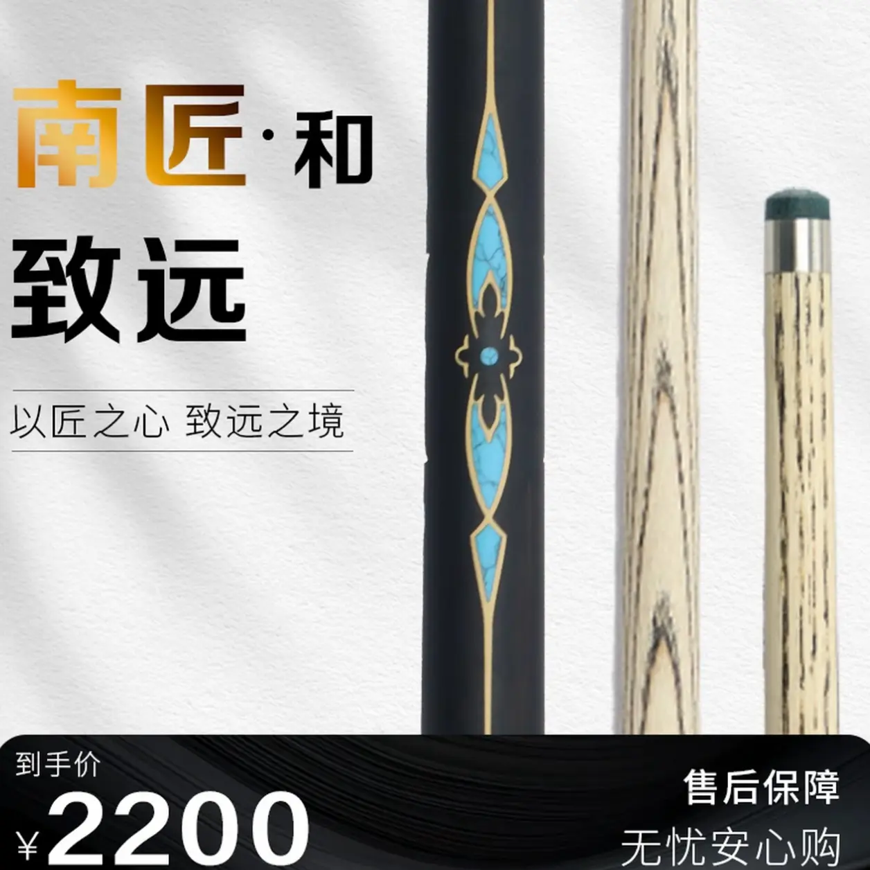 南匠致远中式黑八斯诺克小头通杆台球杆小头球杆小头杆