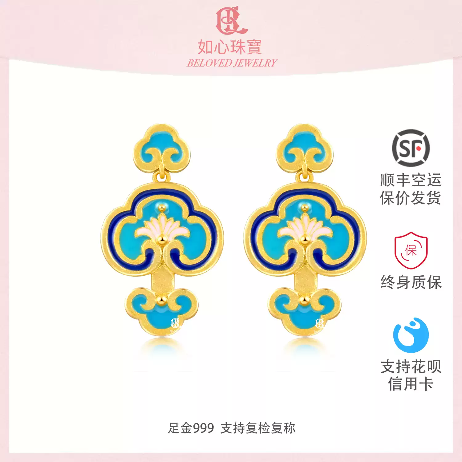 如心珠宝 醉花间如意耳饰 点翠色烧蓝足金直针 古法黄金足金999