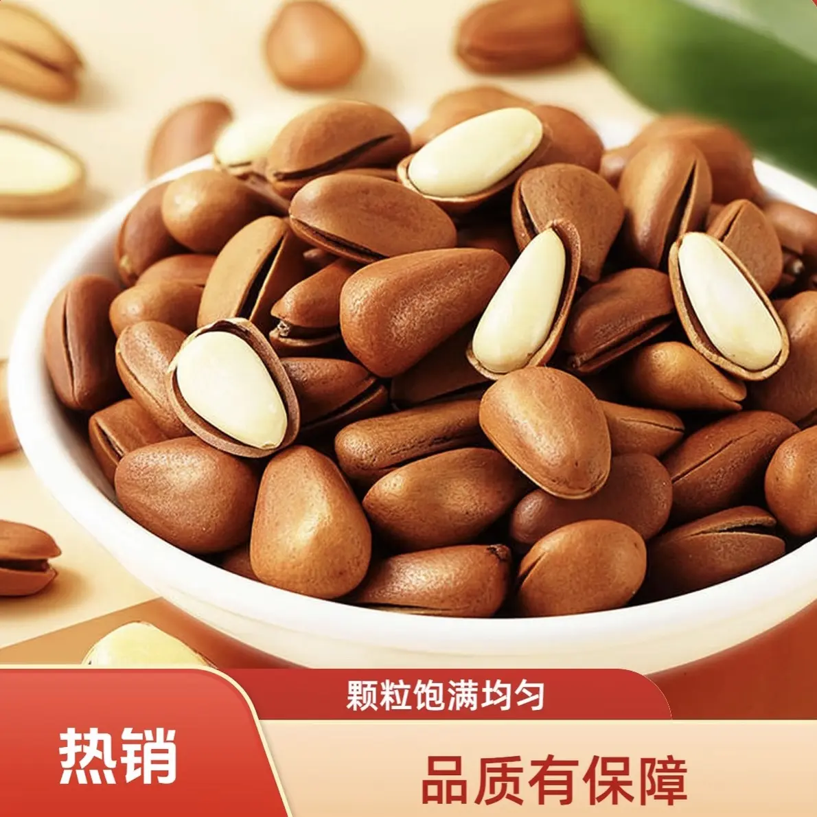 东北华山松子新货大颗粒原味开口坚果炒货休闲零食干果追剧解馋