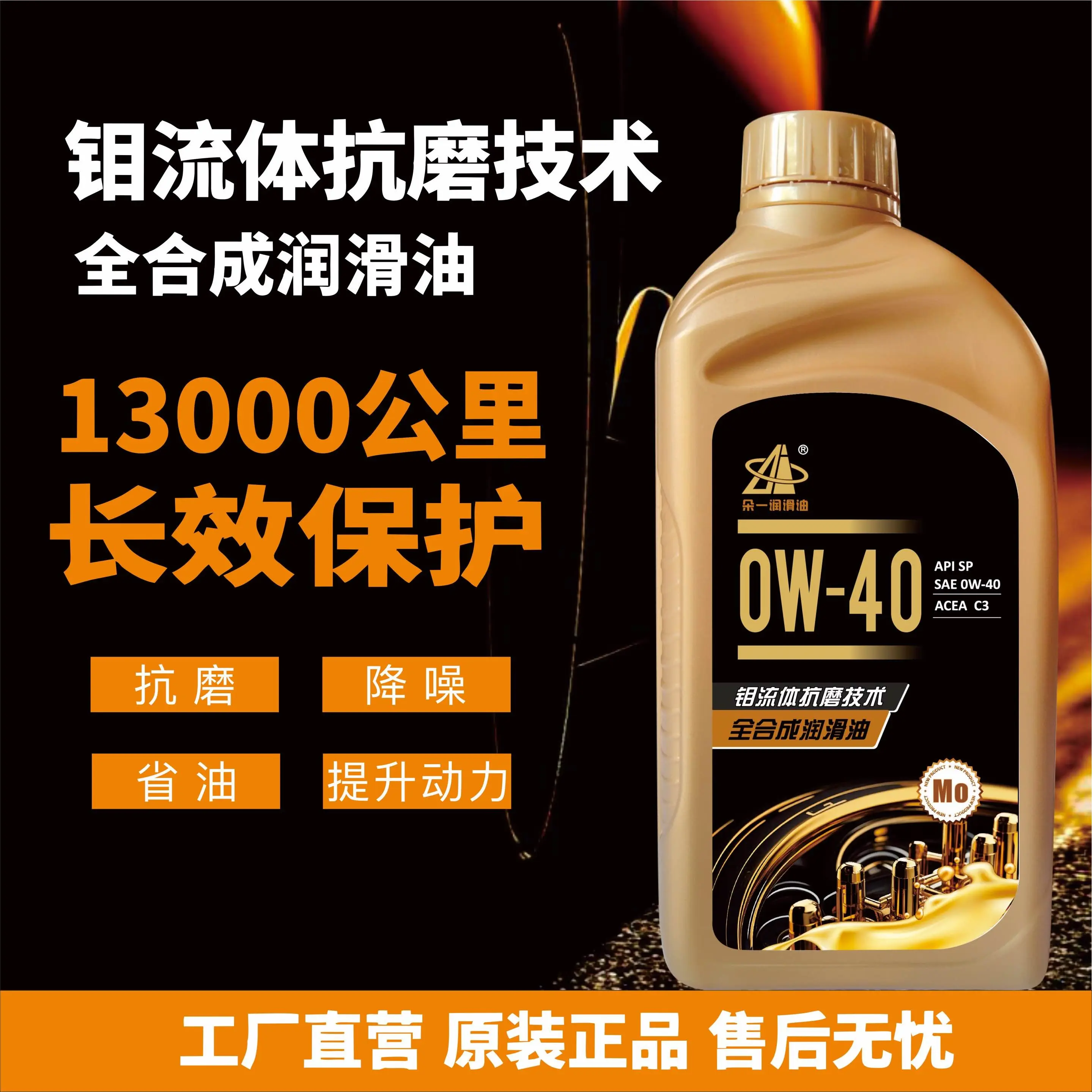 钼流体抗磨技术全合成润滑油长效保护13000公里