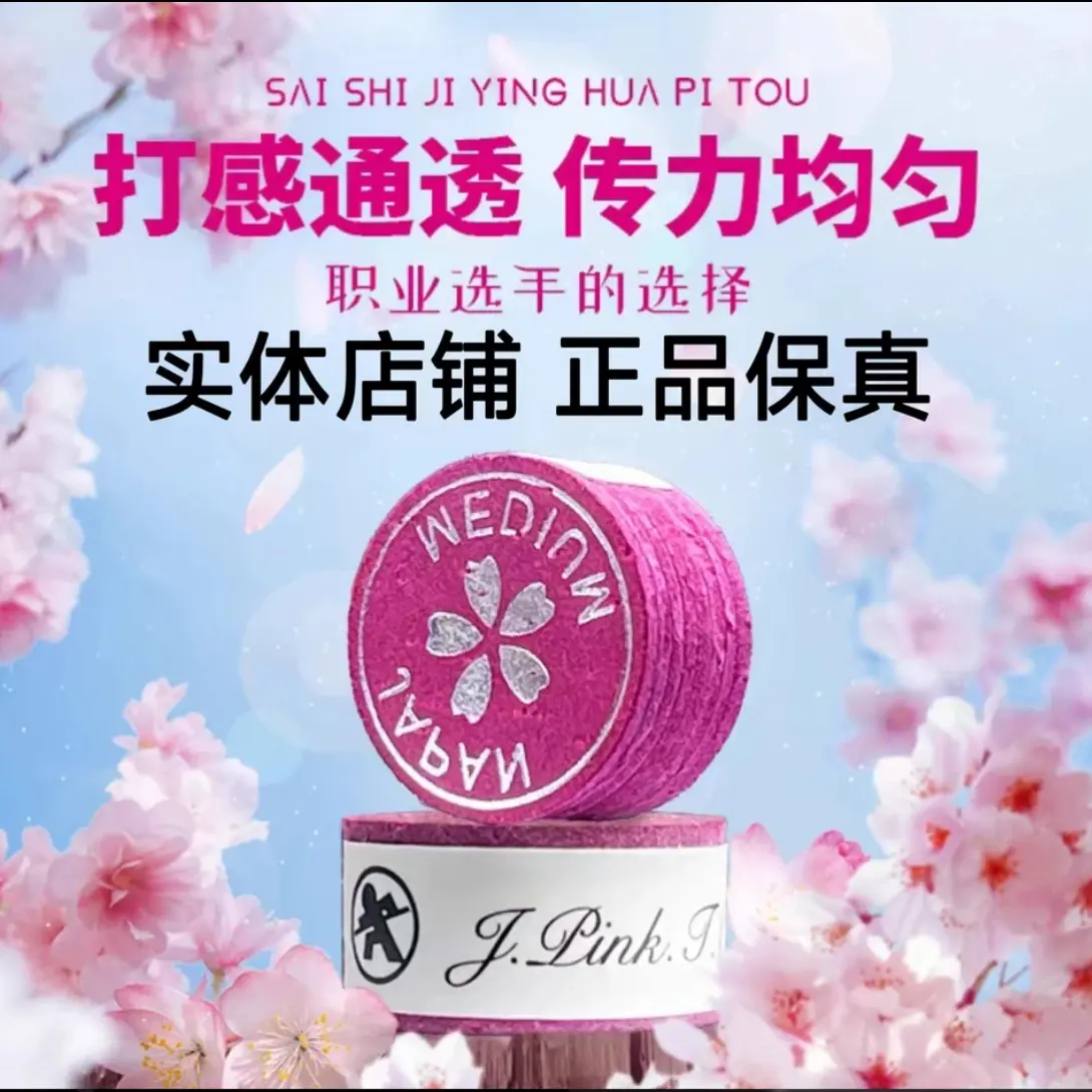 樱花多层14MM大头杆皮头适用于中式黑八台球杆配件
