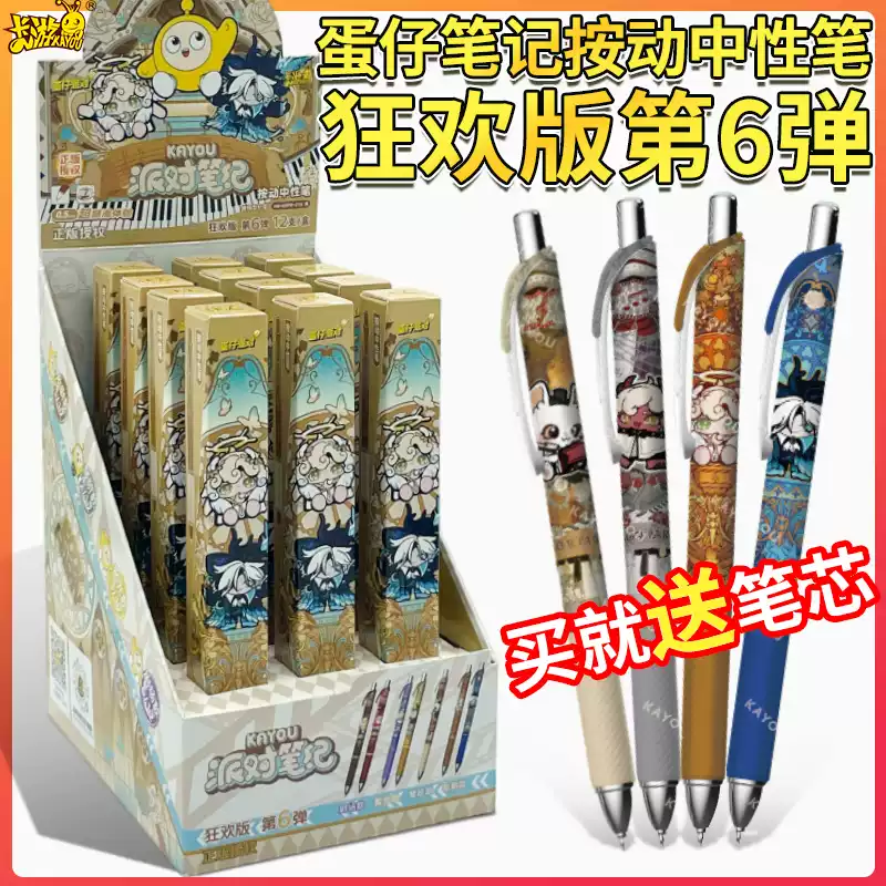 卡游蛋仔派对笔中性笔盲盒狂欢版第6弹派对笔记6代联名笔0.5黑色