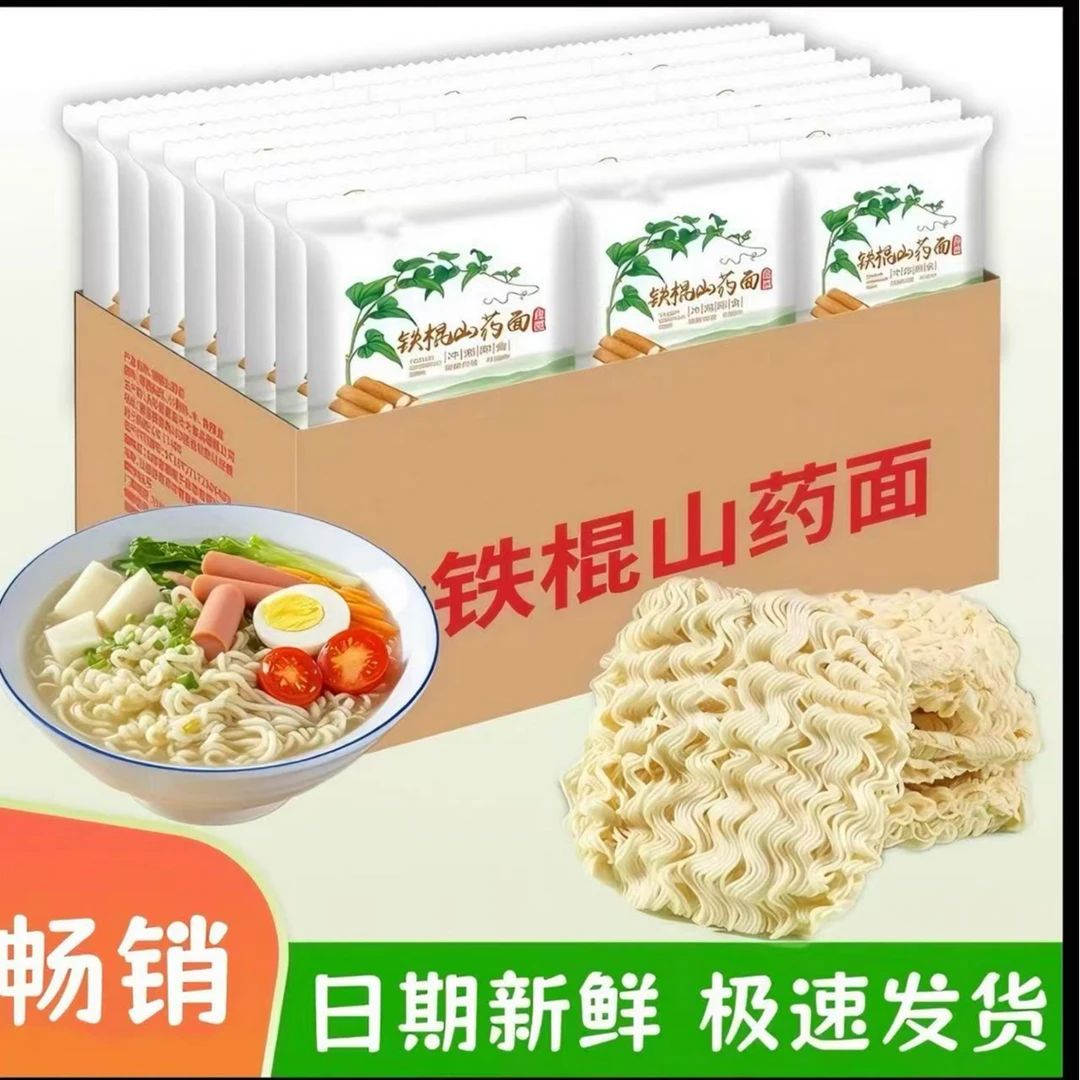【整箱20包】铁棍山药方便面无料包轻食代餐粗粮整箱批发袋装火鸡面