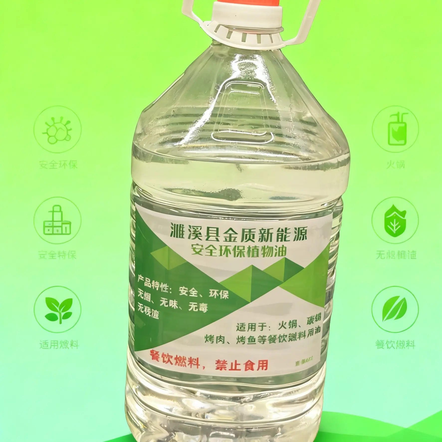植物油取暖炉专用油