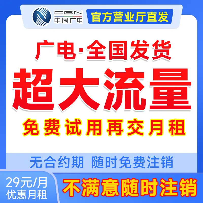 中国广电流量卡手机卡电话卡不限速la-424