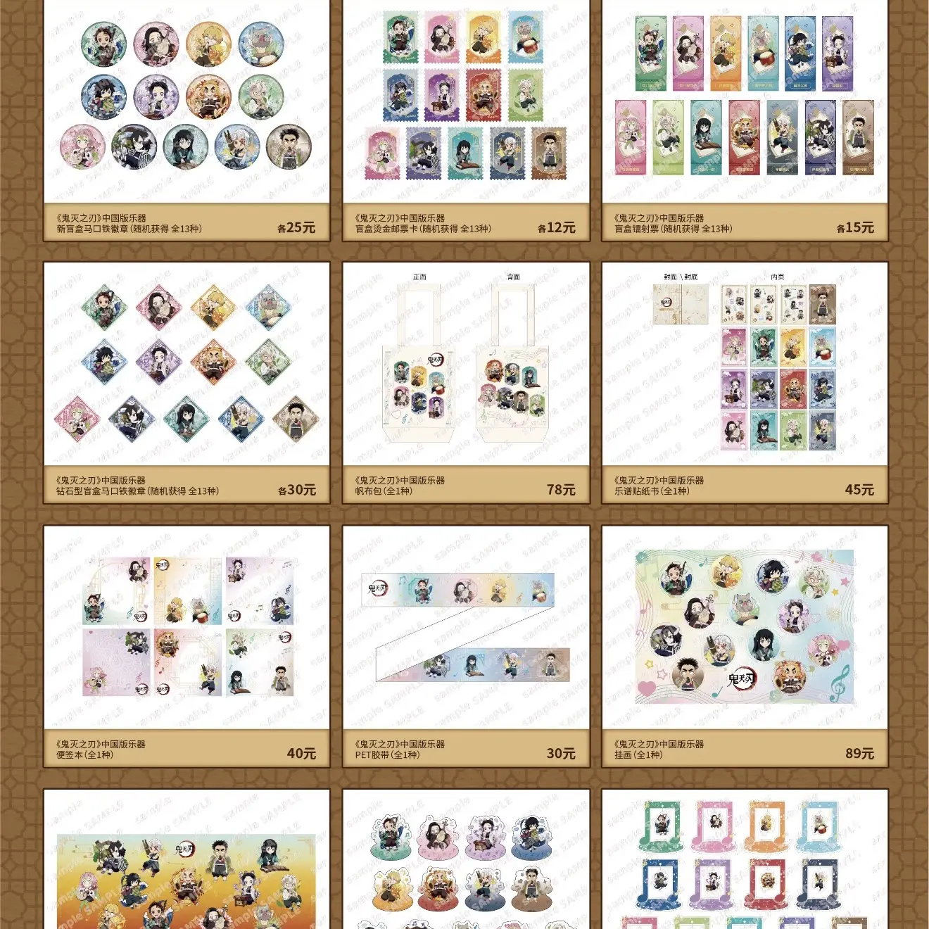 【鬼灭之刃】中国乐器限定非遗系列吧唧徽章盲盒（代拆）