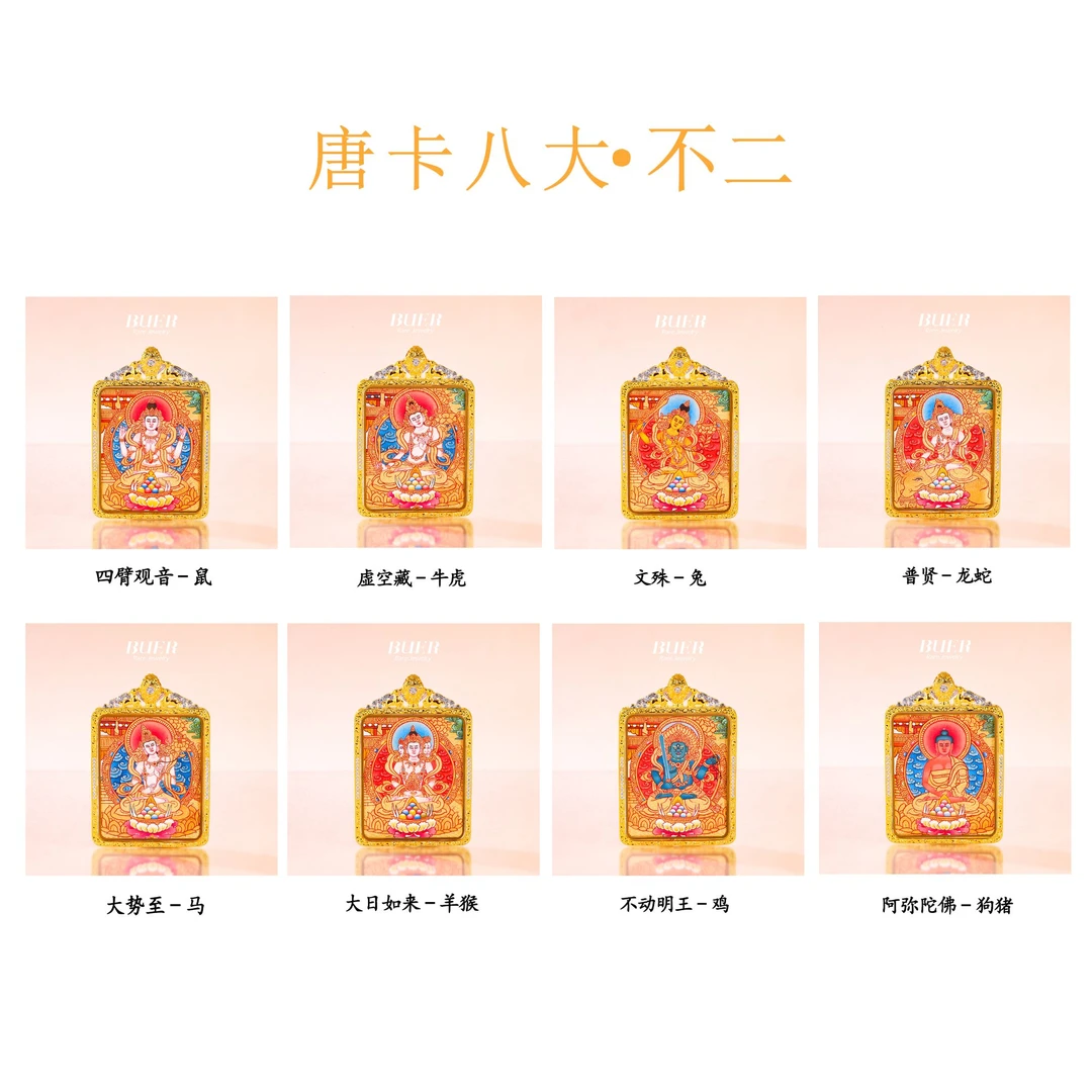 【不二】大师手绘唐卡 •金红唐八大 • 方牌吊坠 （多样性发其一）
