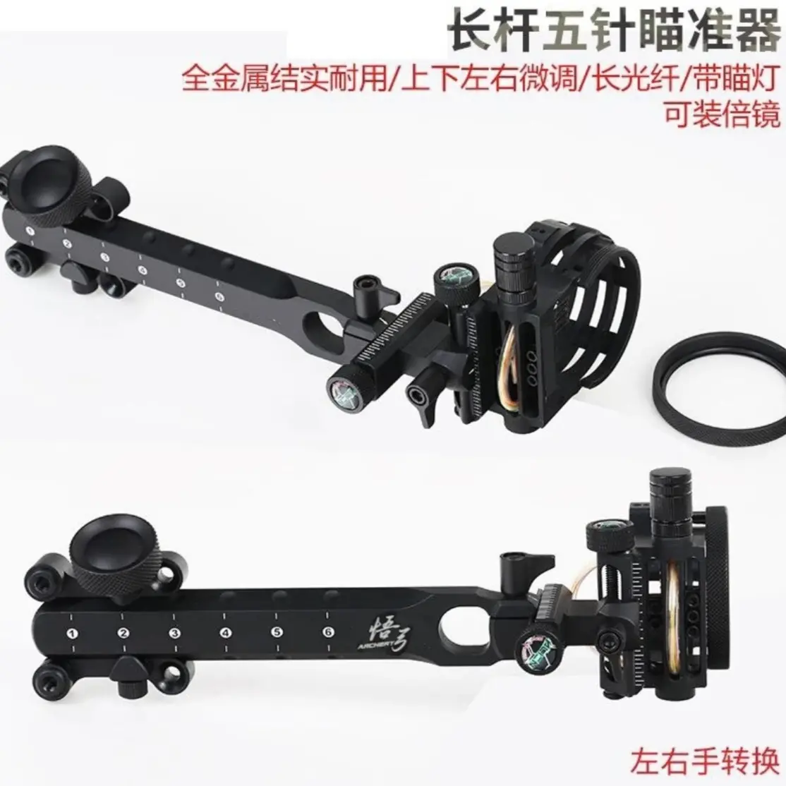 复合弓长杆五针瞄准器长短可调可装倍镜带灯射箭配件户外