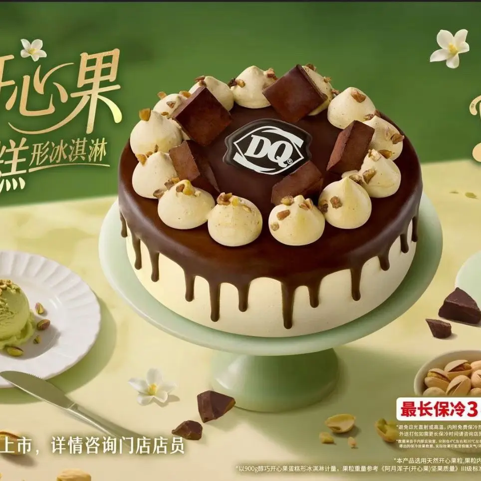 DQ代下单醇巧开心果蛋糕型冰淇淋5公里内免费配送开心果口味蛋糕
