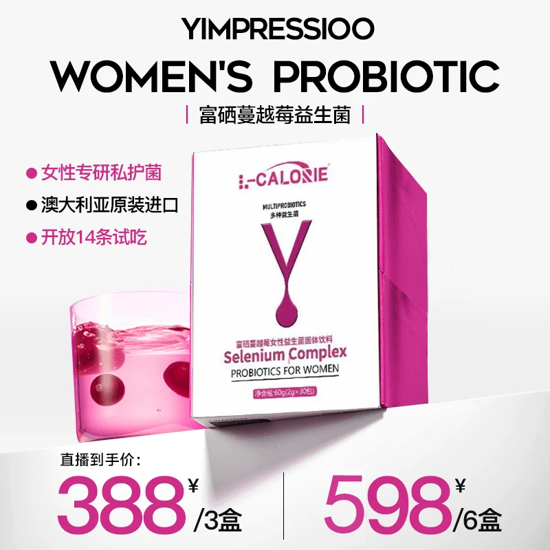 因森贝Y.IMPR ESSION澳洲进口富硒蔓越莓女性益生菌OPO达人推荐款