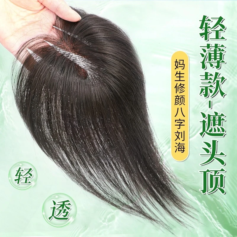仿真真发补发八字刘海假发女片头顶