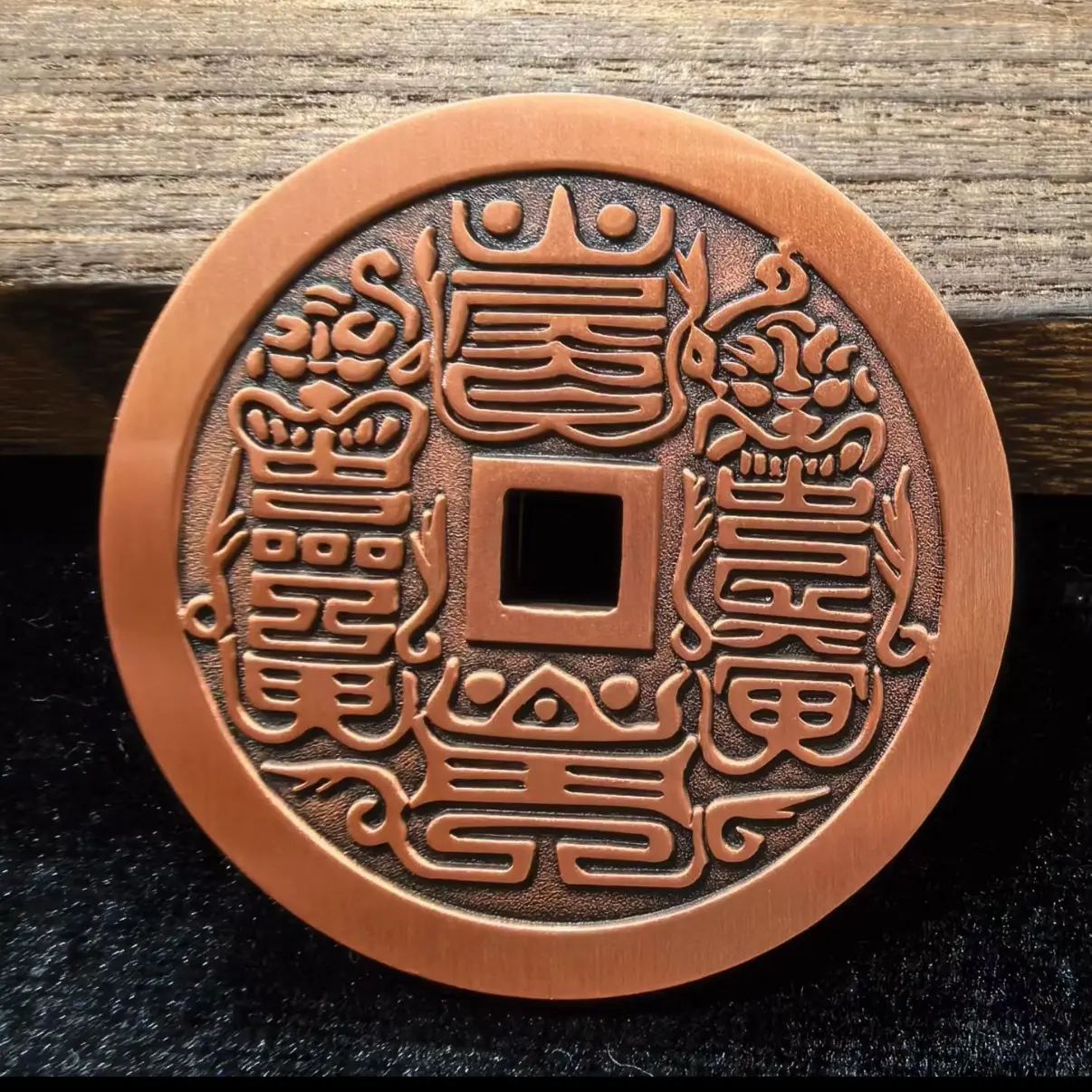 现代工艺品、紫铜紫薇讳山鬼花钱、直径50厚3.0