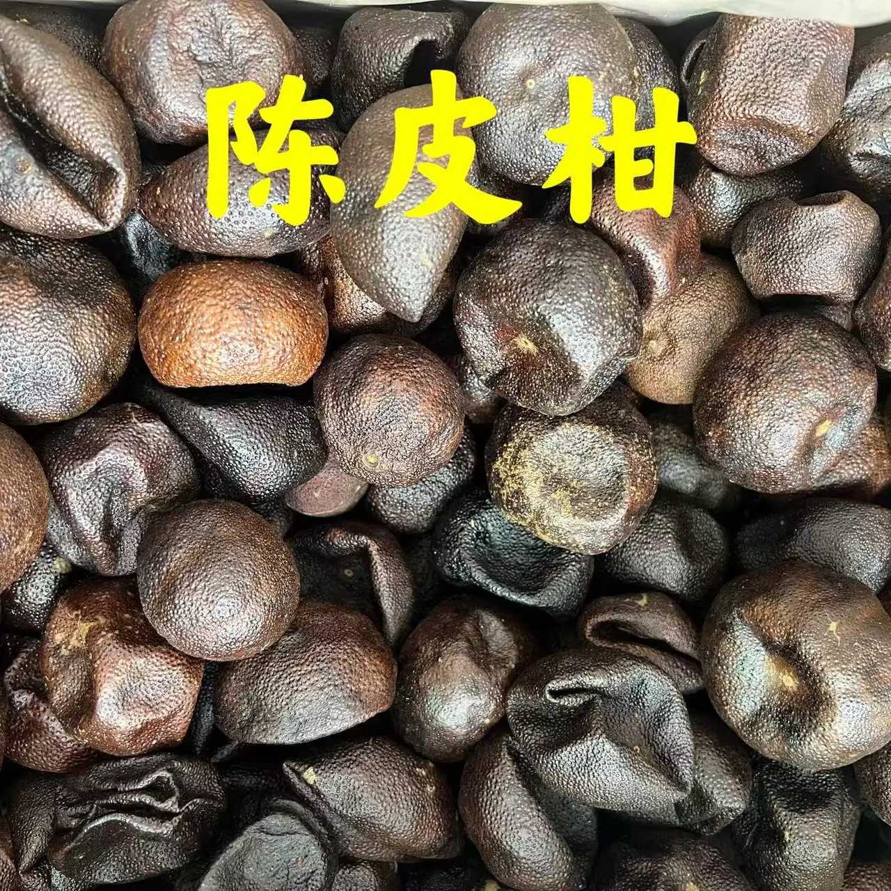 广宁天然生晒茶枝柑（可泡水泡茶）