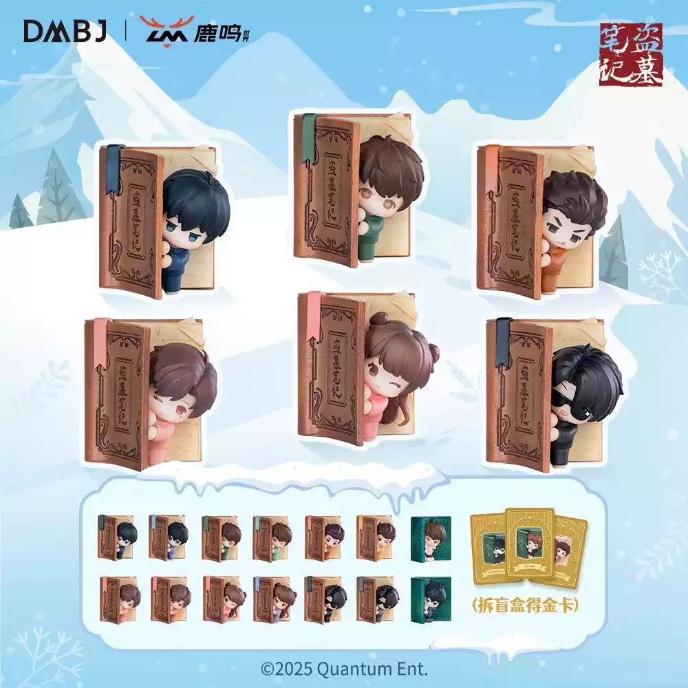 【不卷】 盗墓笔记十年之约呦呦豆可爱萌粒公仔