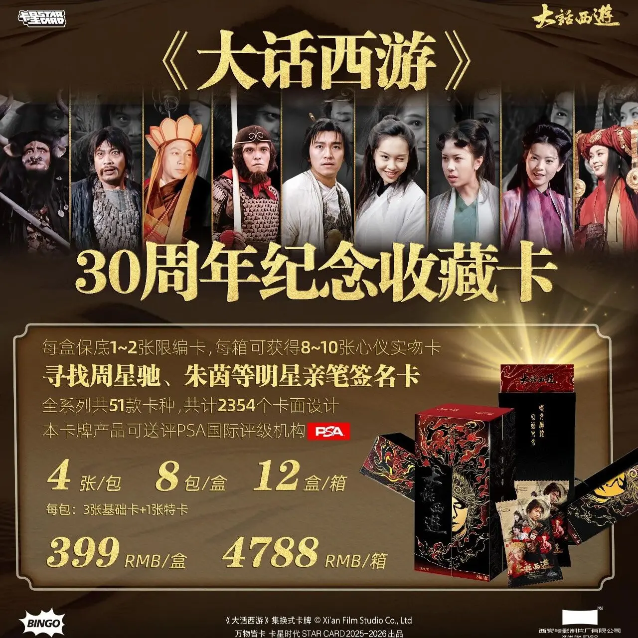 【何忆专属•推推】卡星时代大话西游30周年纪念收藏卡牌拆卡体验