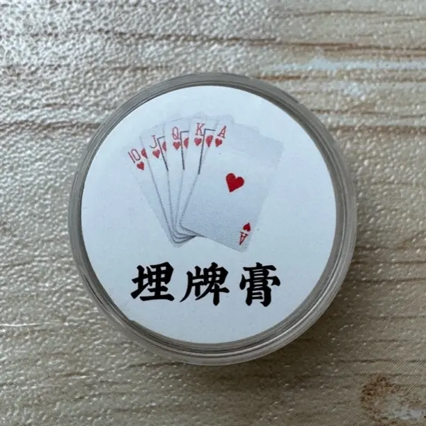 6变5埋牌膏4变3也可以，无色无味