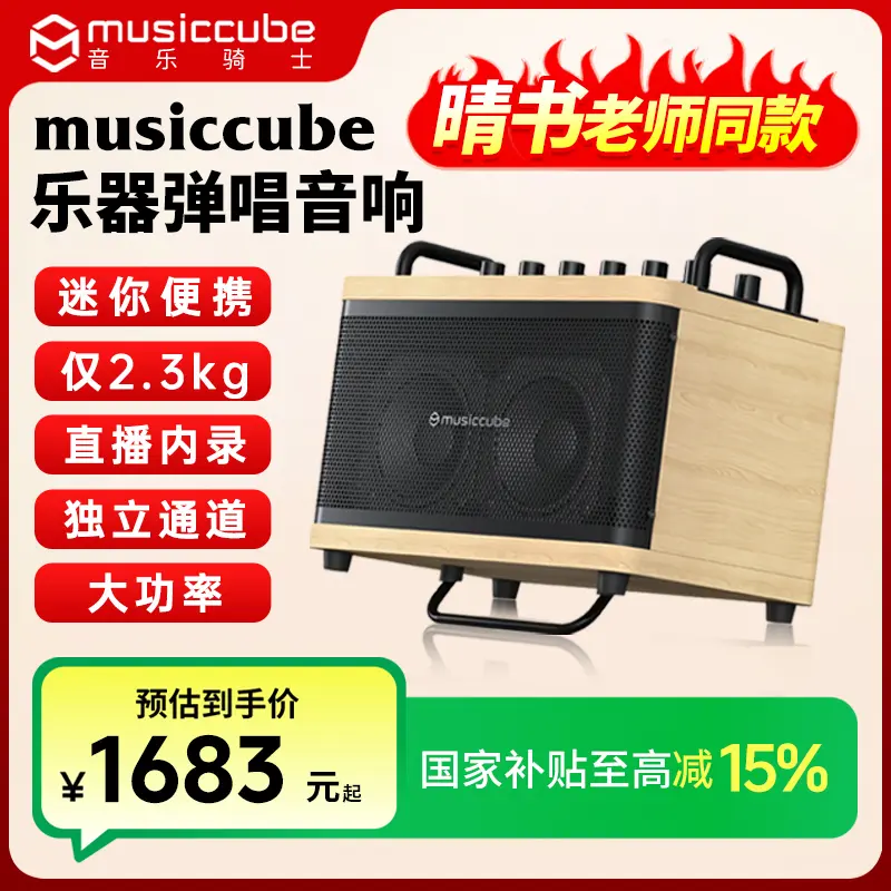 musiccube/音乐骑士【晴书同款】D2户外乐器演奏直播内录K歌音响