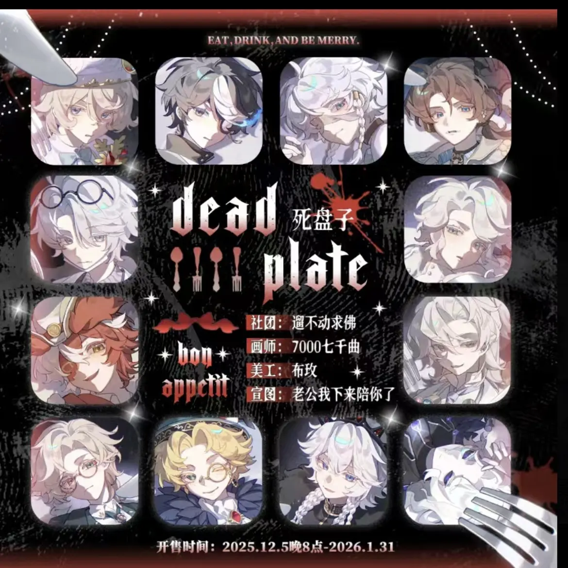 【死盘子系列】画师授权 拍立得 盲盒代拆