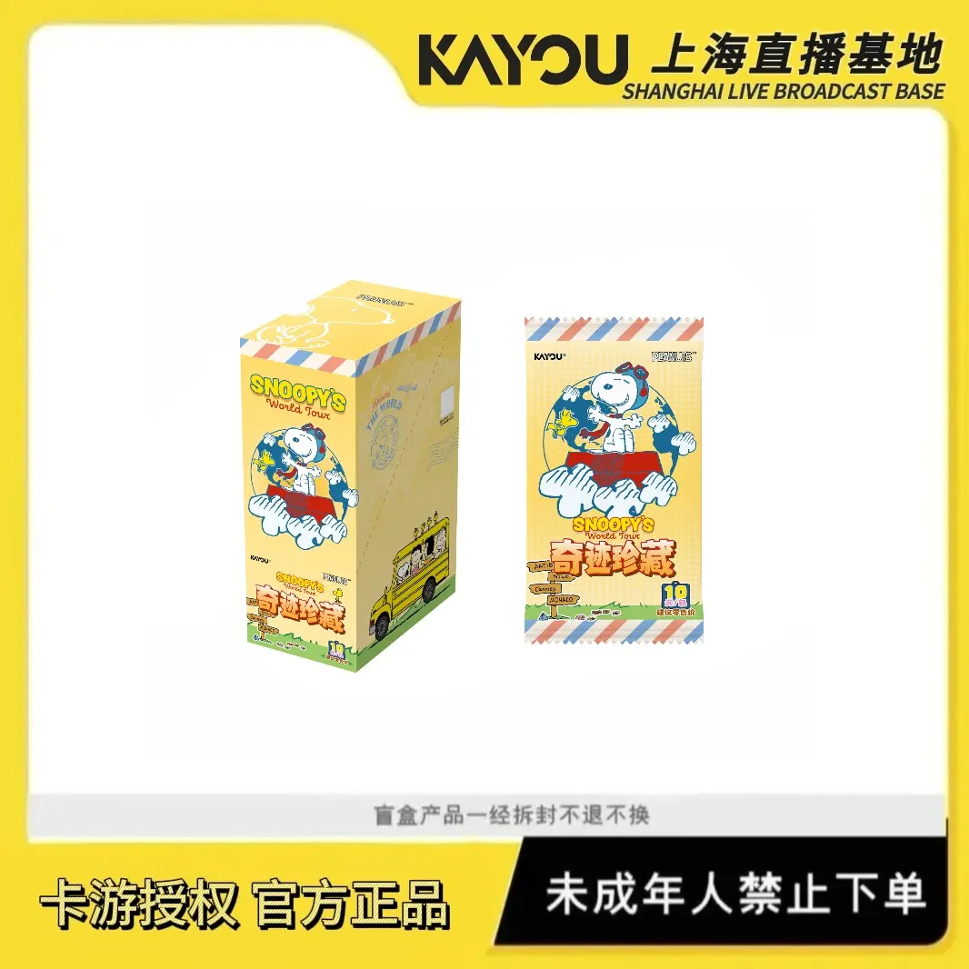卡游【狂风/刺盒】花生漫画奇迹珍藏世界旅行卡第1弹收藏卡史努比