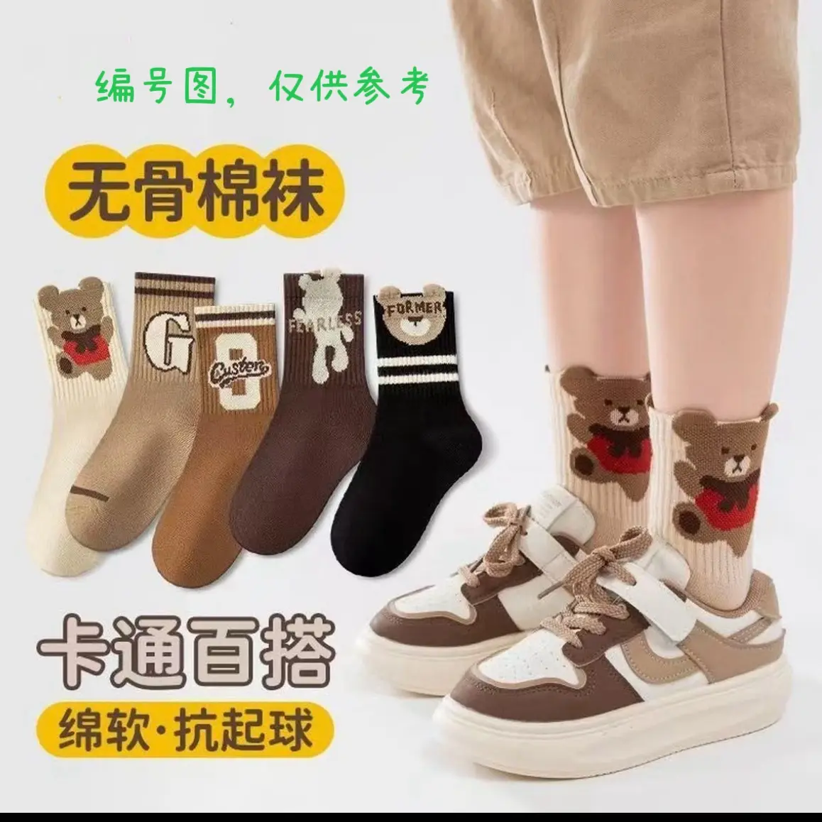 春秋冬男女童中筒保暖袜（10双）