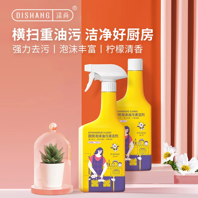 涤尚油渍净油烟机清洗剂去油神器厨房重油烟净强力油污净500ml/瓶
