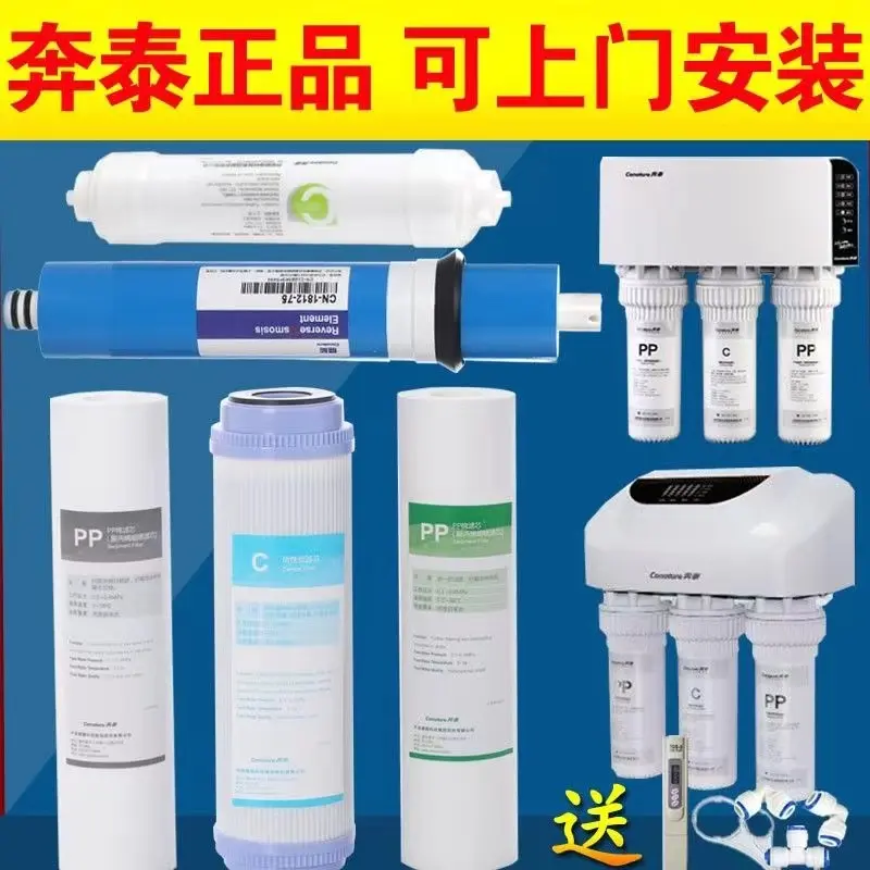 适用奔某泰净水器滤芯RO122/102/105/125/R0202/221五级UF303正品