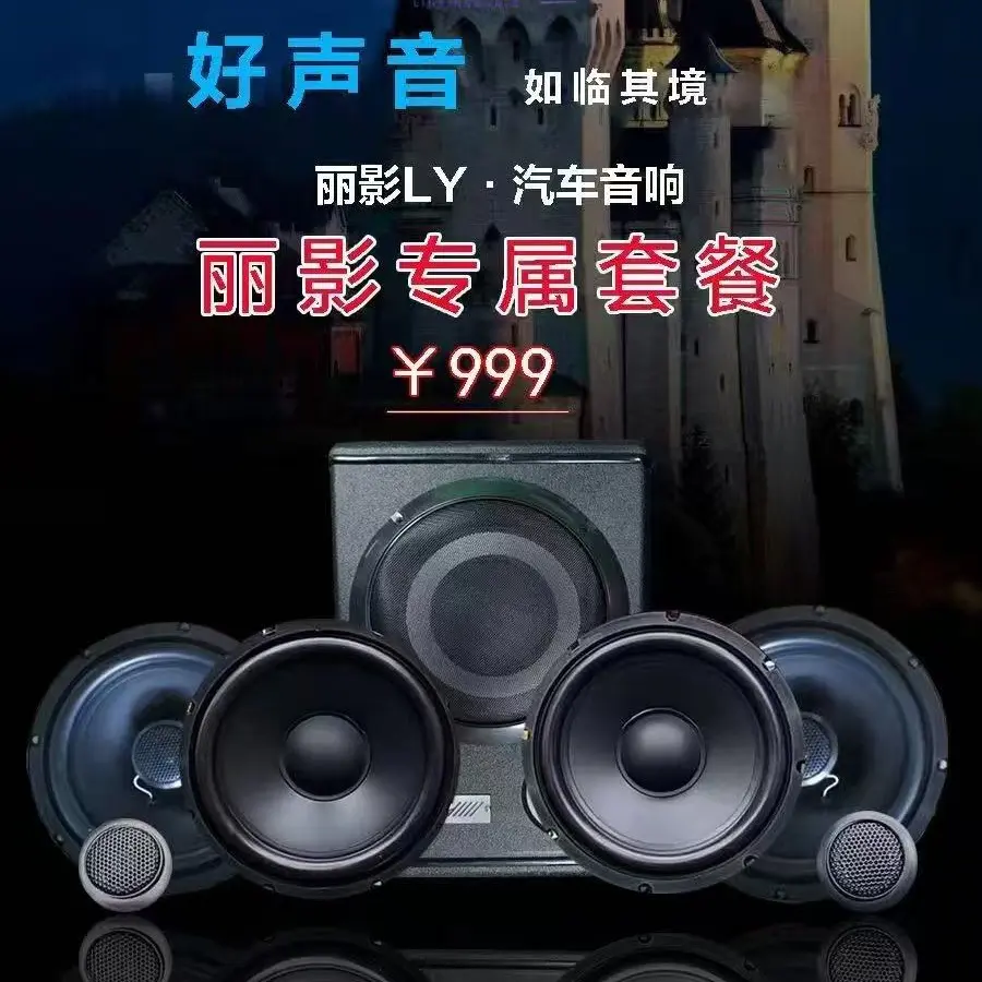【汽车音响升级套餐】