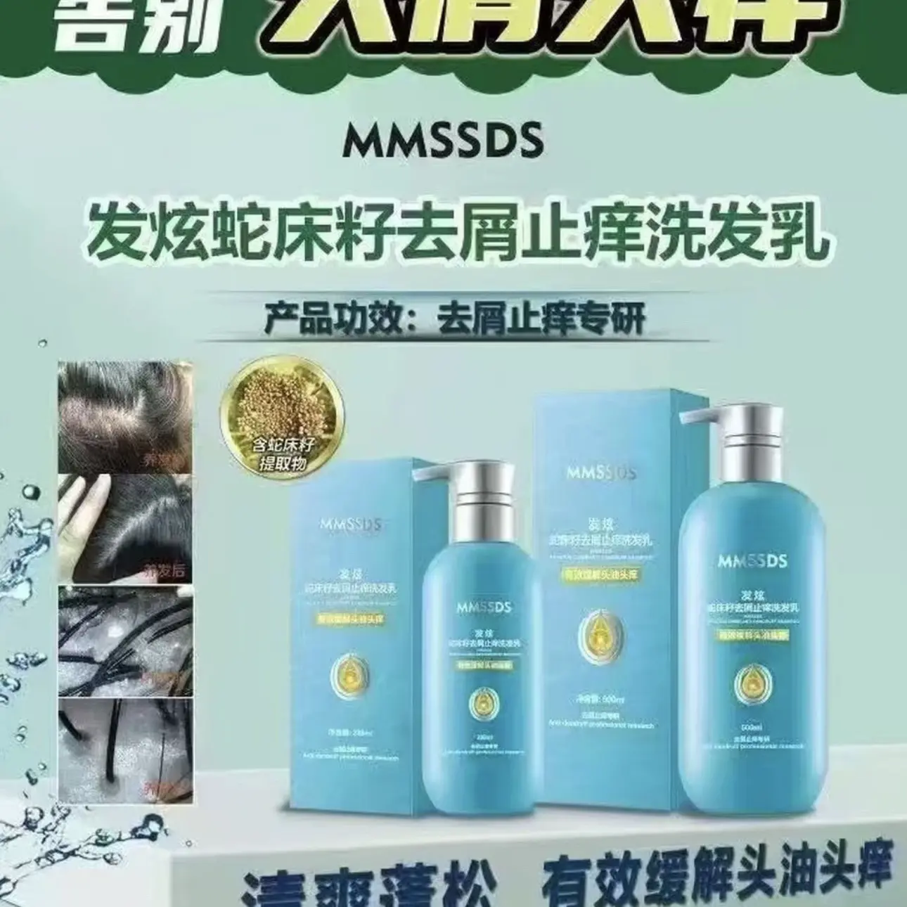 发炫多效植物矢车菊蛇床籽去屑洗发水止痒控油滋润保湿发廊品质