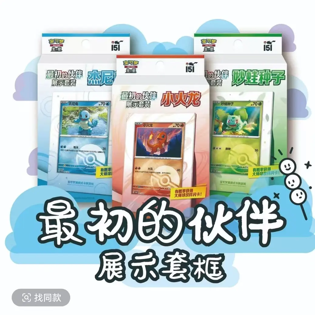 简中集换式卡牌最初的伙伴展示套装礼盒拆卡代拆