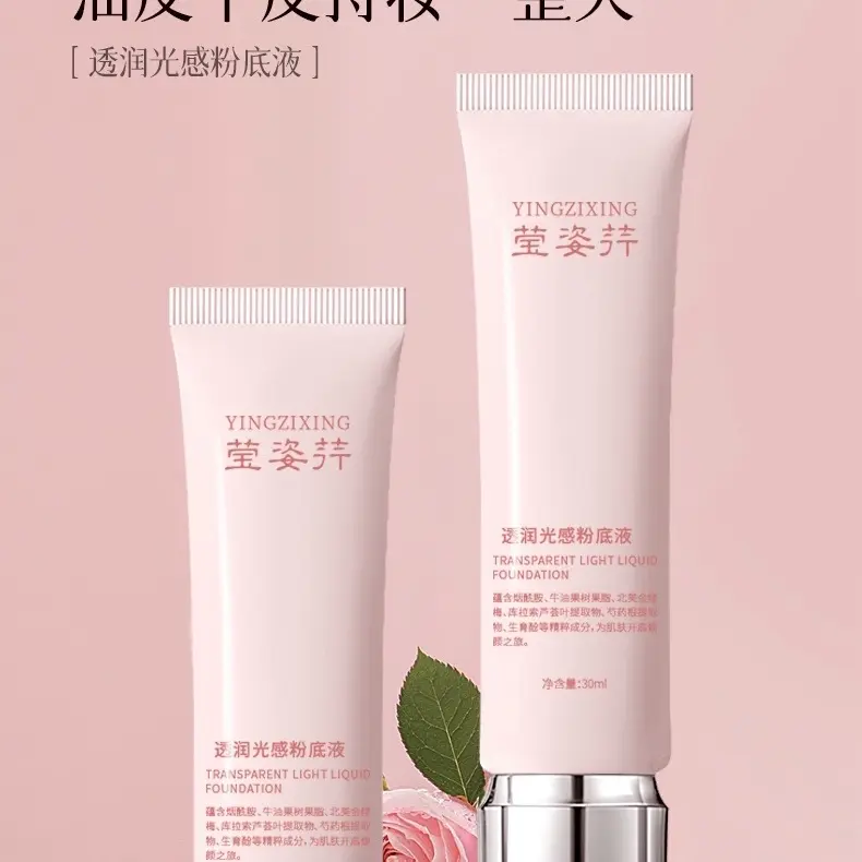 莹姿荇透润光感粉底液保湿提亮抗皱水润紧致改善暗沉