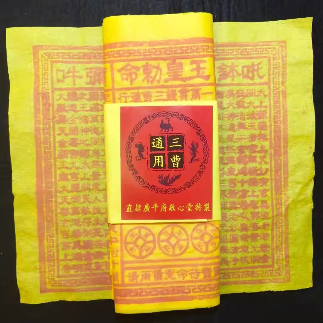 玉皇通宝祈福还愿专用，遵循古法，纯手工制作，
