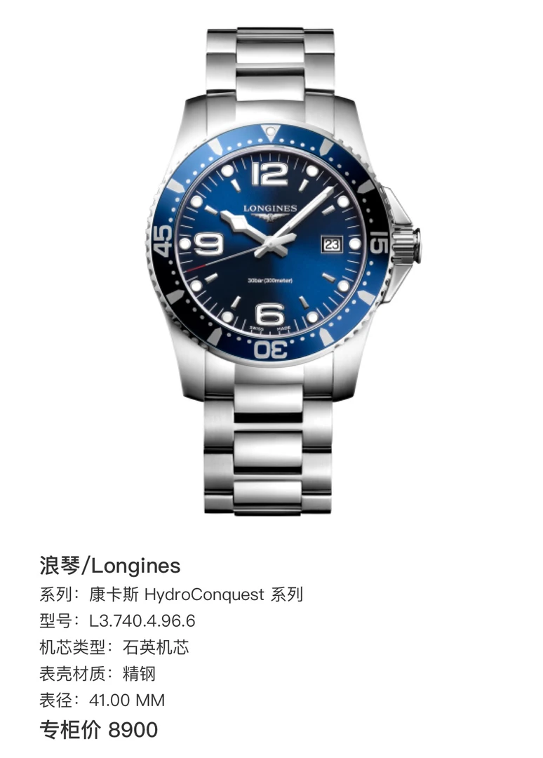99新 Longines/浪琴 浪琴康卡斯系列740蓝盘铝圈高端男士潜水表