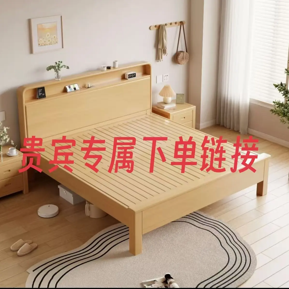榉木实木床—贵宾专属下单链接