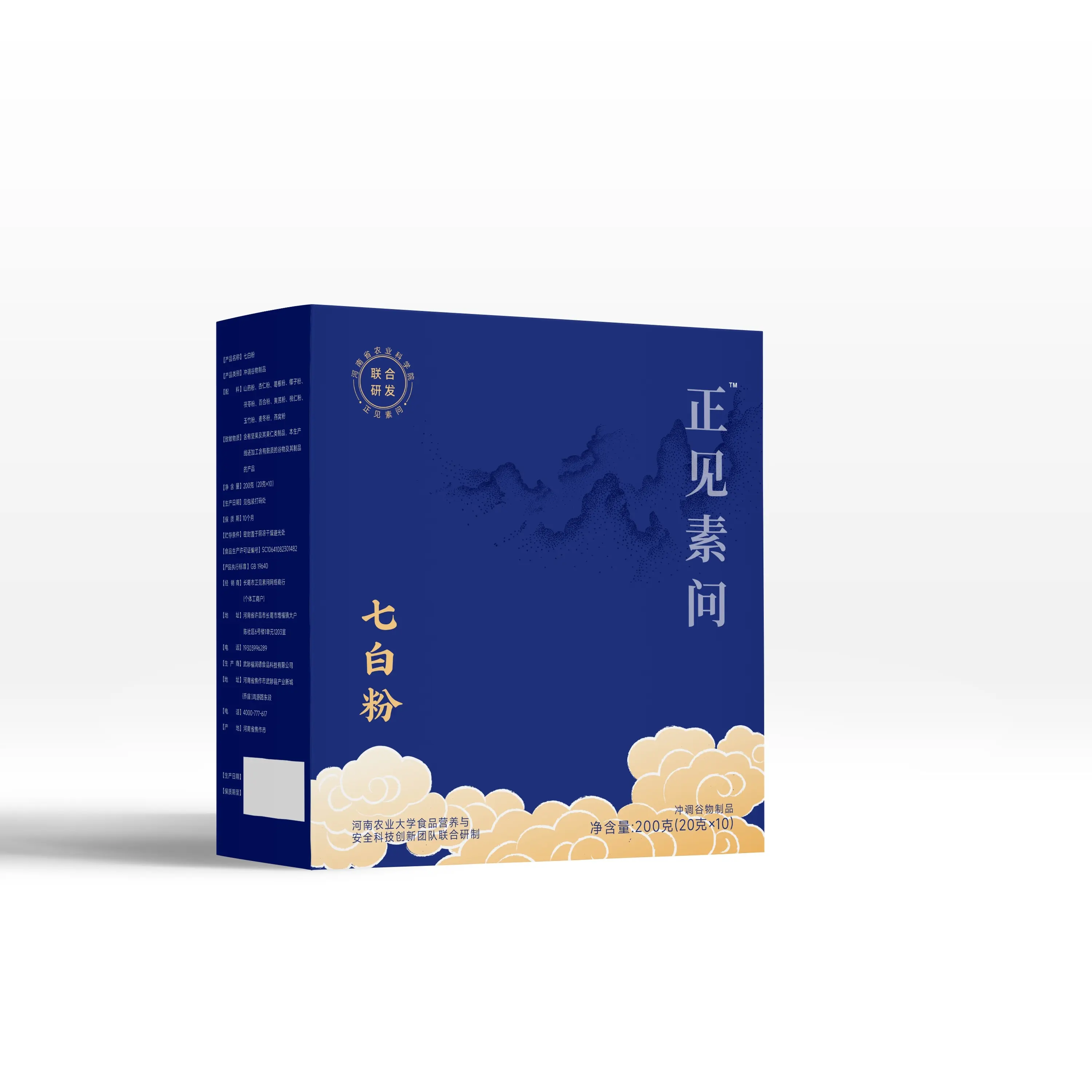 【正见素问】拍三立减现货首发【早白午黑晚绿】王炸组合代餐养生粉