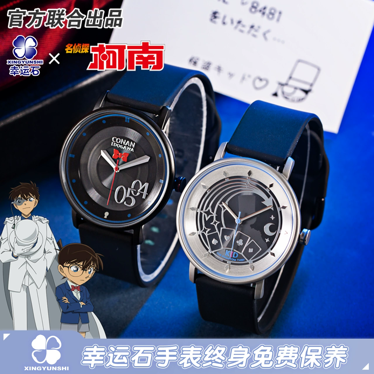 幸运石正版百搭简约名侦探柯南怪盗基德光时尚驱动柯南手表腕表