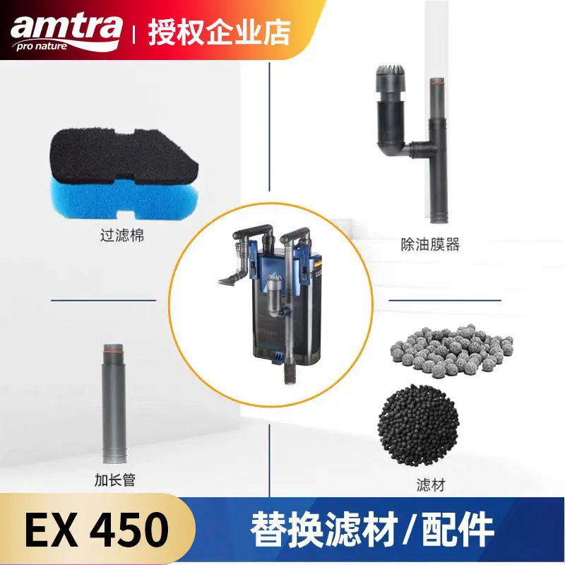 amtra安彩EX450配件生化棉鱼缸滤材过滤棉活性碳加长管除油膜器