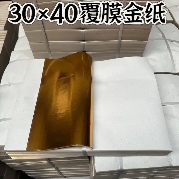 金色30×40厘米新工艺素面覆膜手工折纸专用纸创意折叠制作材料