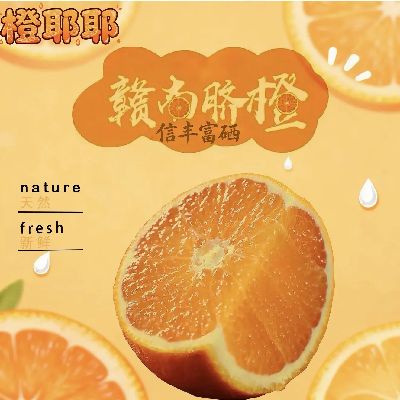 赣南信丰脐橙 富硒果 玲珑尝鲜装 鲜嫩化渣 果香浓郁