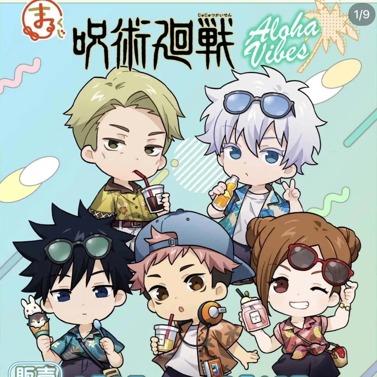 咒术回战Aloha vibes抽赏 marukuji夏日抽赏转盘