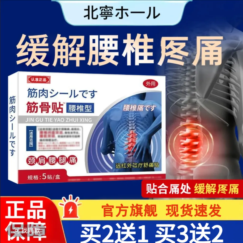 【官方正品】北宁康健堂筋骨贴腰椎贴藤日筋骨贴腰肌软组织专用贴