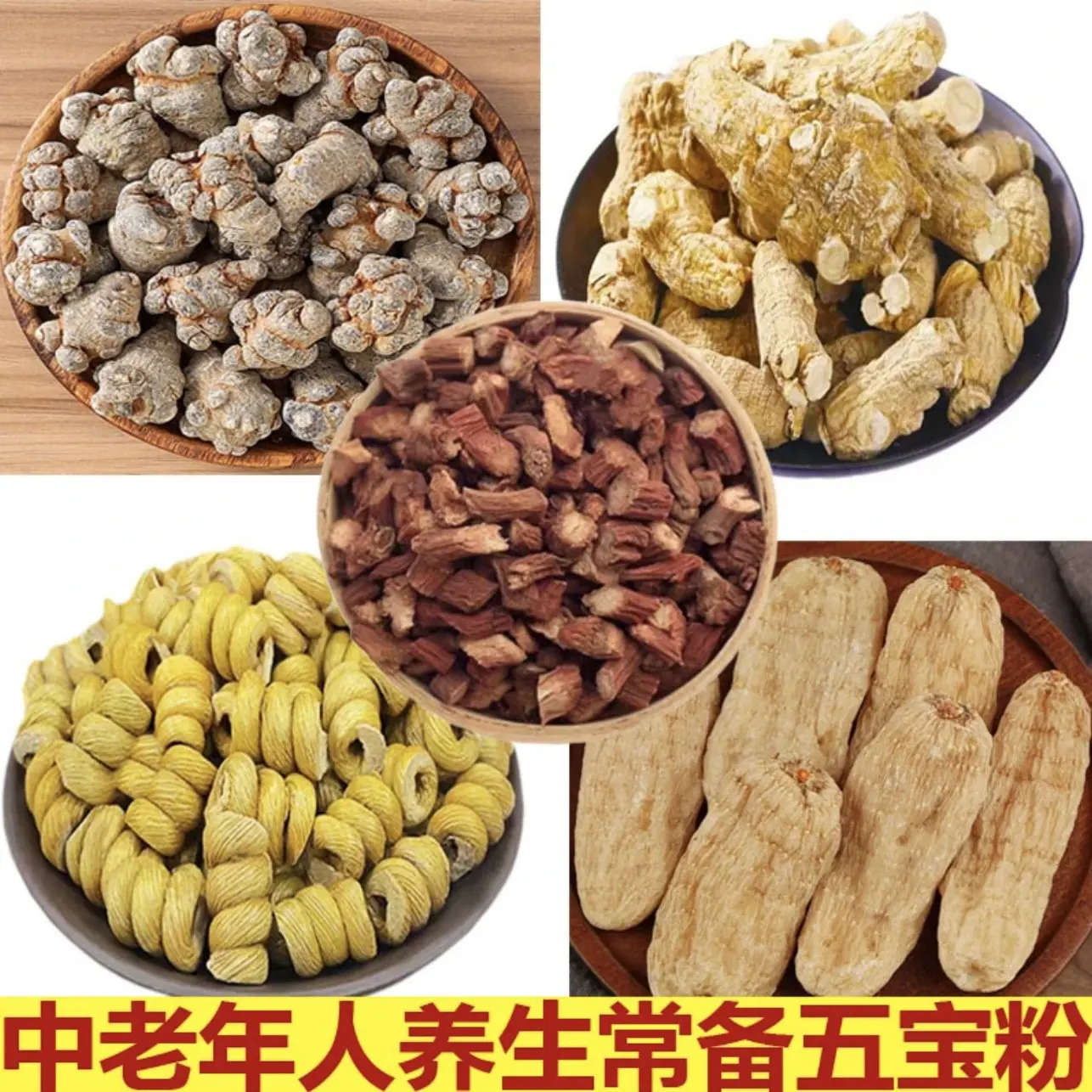 【买二斤送二斤】五宝粉内含三七西洋参天麻石斛丹参现场磨粉