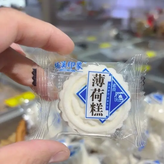 温州特产百子糕双喜糕吉祥糕清凉糕