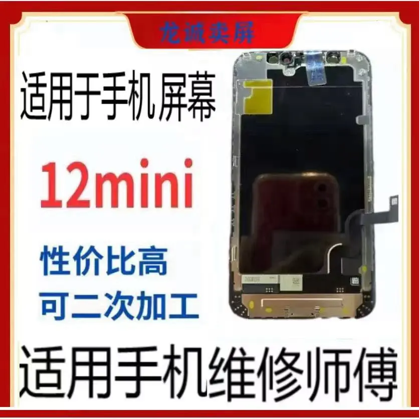 适用于手机屏幕12mini/13mini总成充A