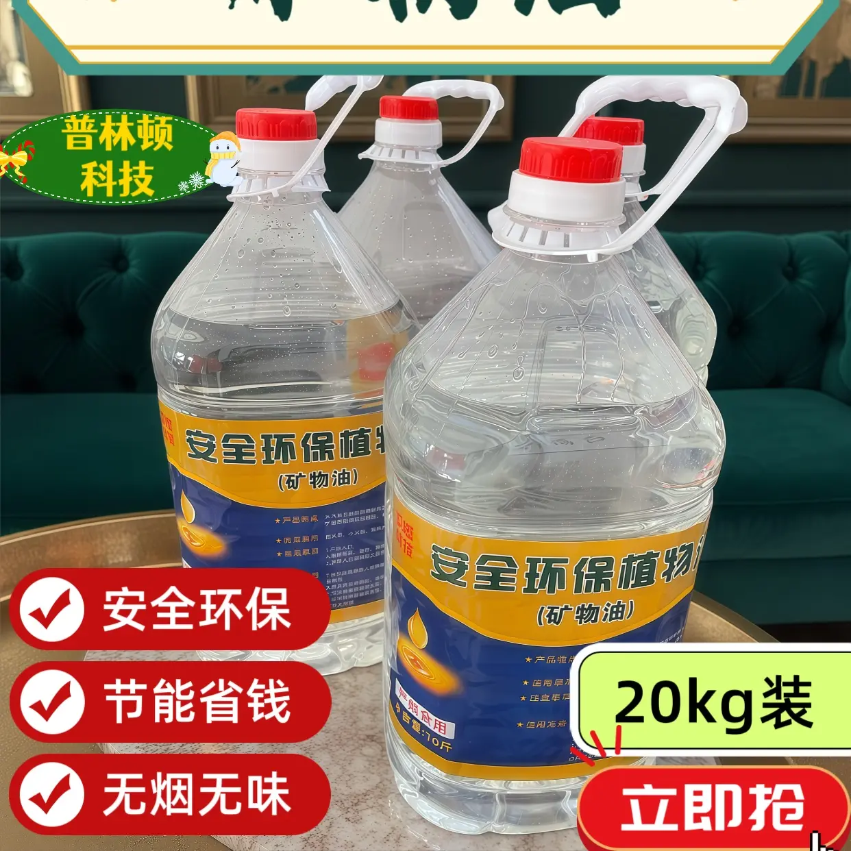 植物油矿物油小火锅油环保油燃料烧烤户外小火锅安全环保无味耐烧