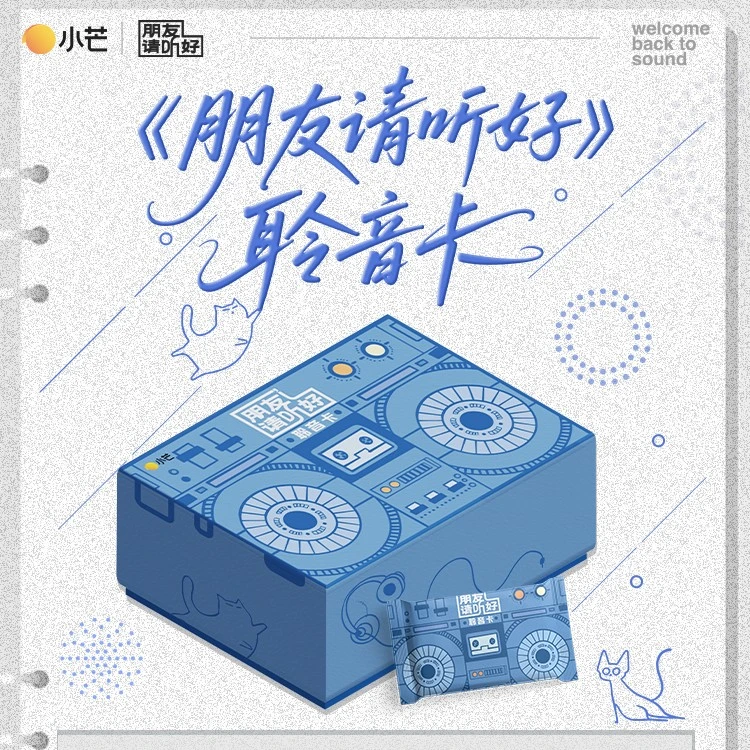 【盒拆】 《朋友请听好》聆听收藏卡 卡牌盲盒（代拆) 