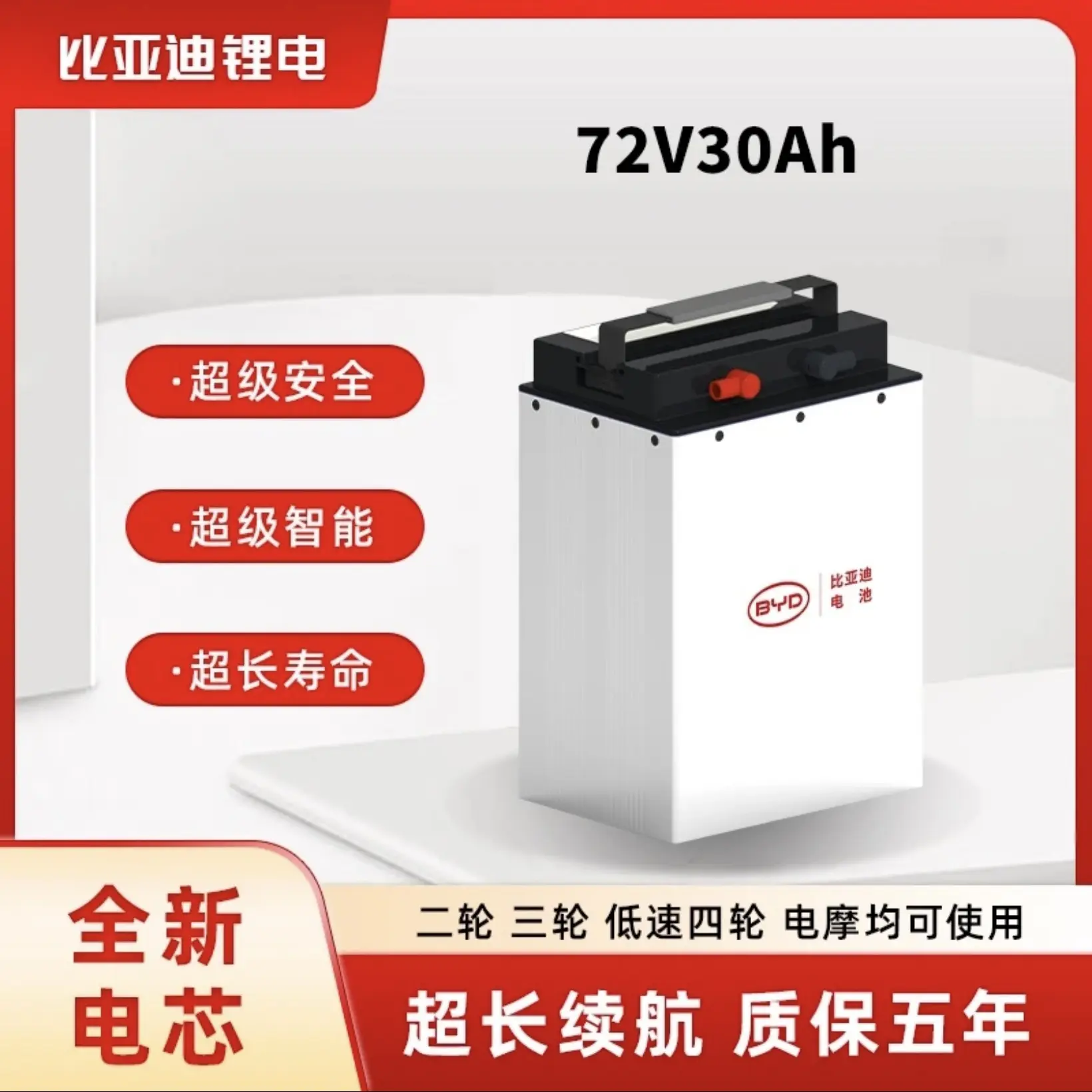 72V30Ah磷酸铁锂电池适配电动二轮车三轮车含充电器