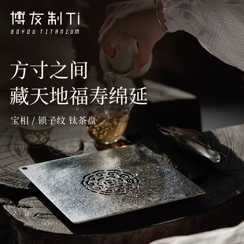 博友制钛高端钛茶盘方形茶盘适合办公使用