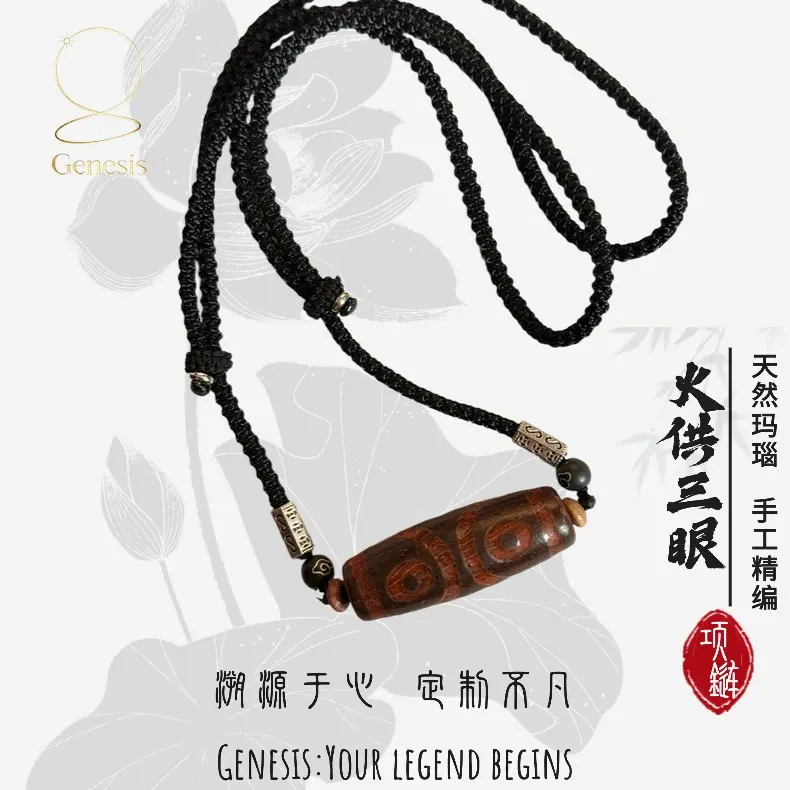 源Genesis原创丨火供三眼天珠项链锁骨链