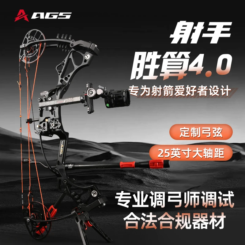 胜算4.0复合弓比赛竞技专用合法体育器材高精度