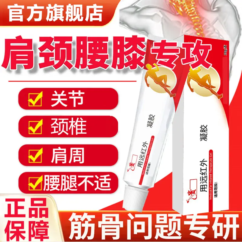 官方正品贵太医远红外凝胶颈椎肩颈关节膝盖全身通用外用正品椎名